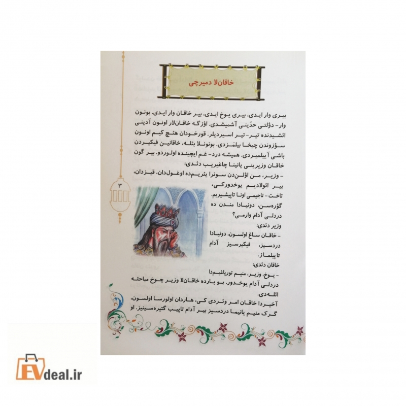 خاقان لا دمیرچی