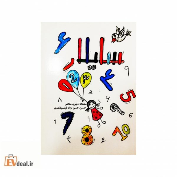 سایلار 