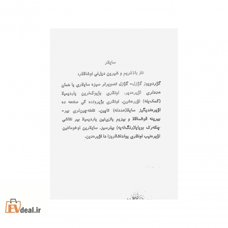 سایلار 