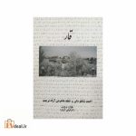 قار