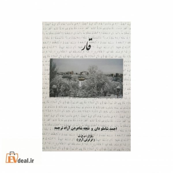 قار