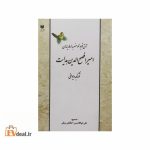 آق قویونلو منصبدارلاریندان امیرافصح الدین هدایت تورکجه دیوانی