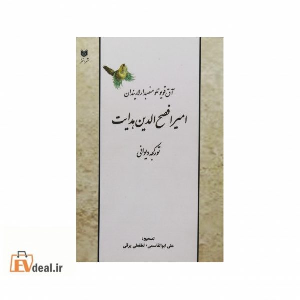 آق قویونلو منصبدارلاریندان امیرافصح الدین هدایت تورکجه دیوانی