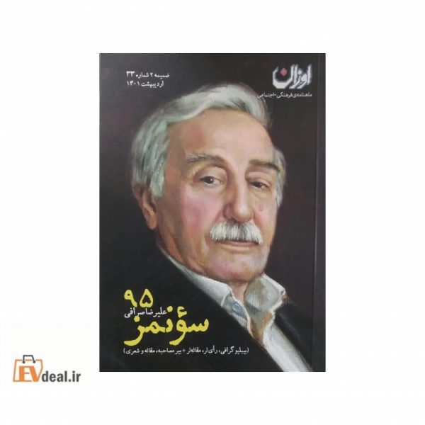 اوزان شماره 33