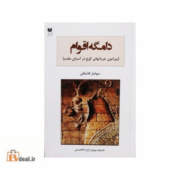 دامگه اقوام