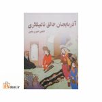 افشین امیری ججین