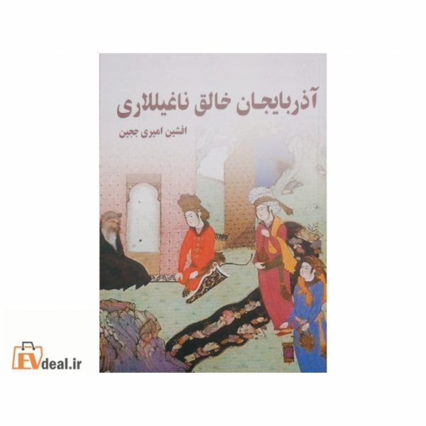 افشین امیری ججین
