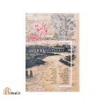 آنا وارلیق شماره 18