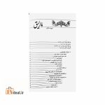 آناوارلیق شماره 25