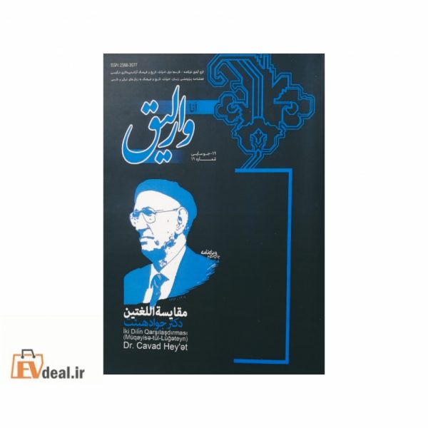آناوارلیق شماره 19