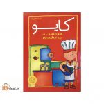 کایو هر کسین بیر ایشی وار