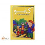کایو ماشینلار و ترافیک