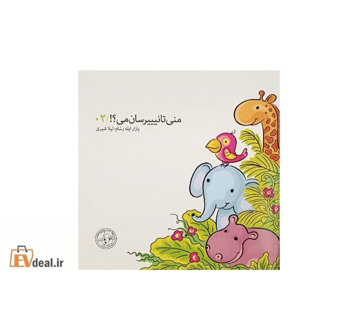 منی تانیییرسان می؟! دوجلدی