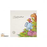 منی تانیییرسان می؟! دوجلدی