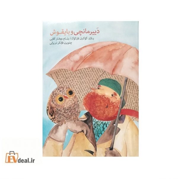 گؤکنیل اؤزکؤک