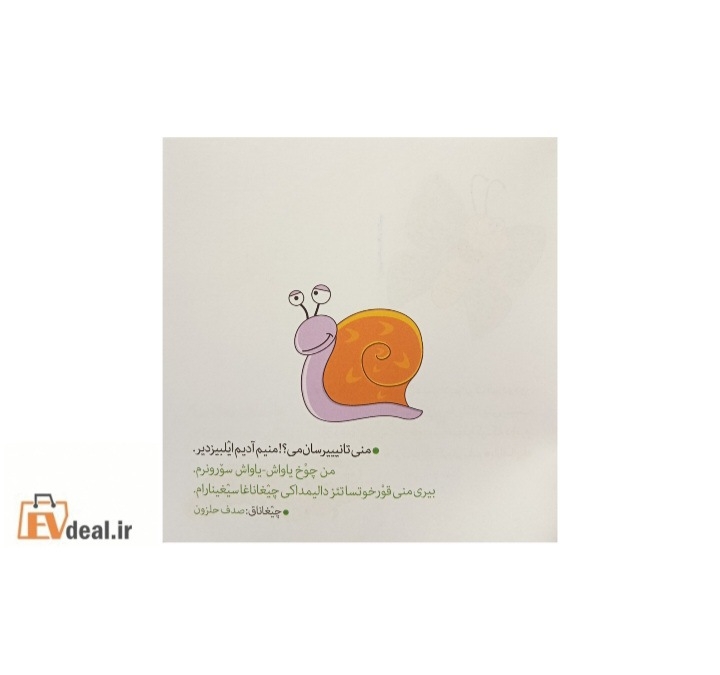 منی تانیییرسان می؟!