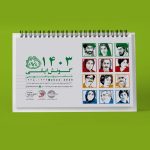 تقویم 1403
