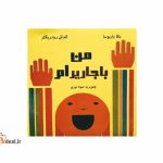 من باجاریرام
