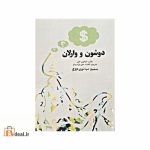 دوشون و وارلان