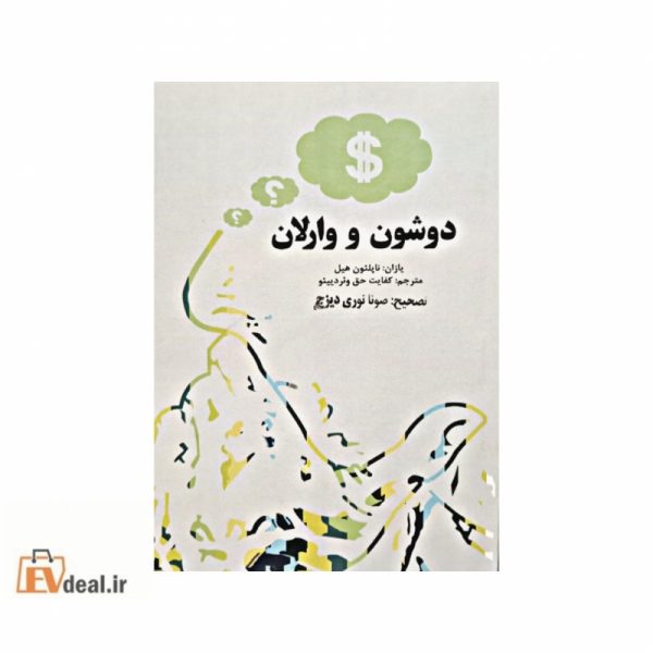 دوشون و وارلان