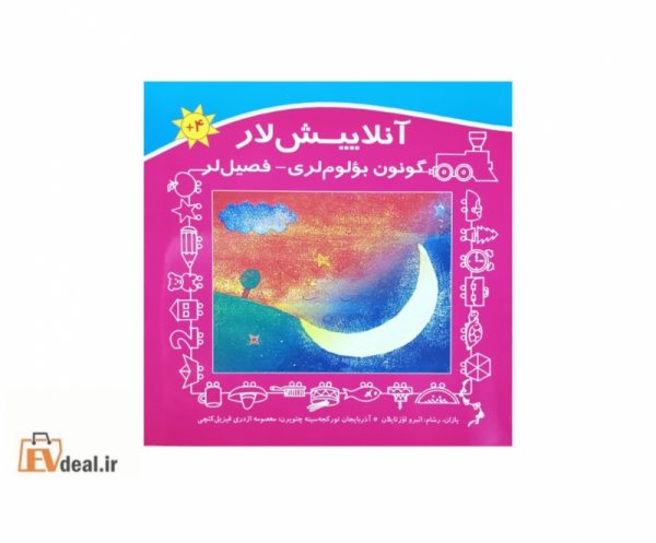 آنلاییش لار، گونون بؤلوم لری، فصیل لر