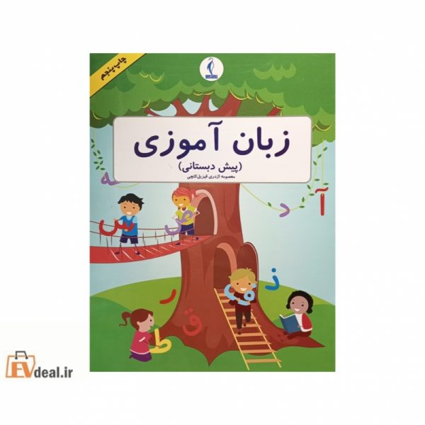 زبان آموزی