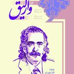 آنا وارلیق 