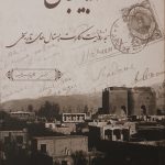 آذربایجان به روایت کارت پستال های تاریخ