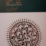 لیلی و مجنون