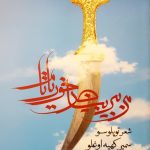 من بیر بیاض خوریاتام
