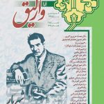 آنا وارلیق 