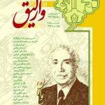 آنا وارلیق 