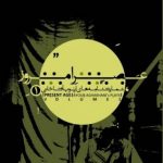 عصر امروز– نمایشنامه‌های معاصر