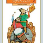 سیرلی دولچا