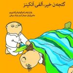 الفی اتکینز سیرا کیتابلاری/1