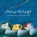 اوچ پیشیک، بیر دیلک