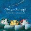 اوچ پیشیک، بیر دیلک