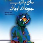هامی یاتیب جیرتدان اویاق