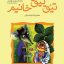 تیق تیق خانیم
