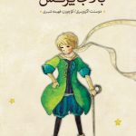 بالاجا پرنس