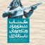 کتاب دده قورقود و قدیم یونان داستانلاری