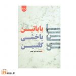 بایاتین یاخشی گلسین