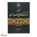 نگاهی به فرهنگ ترکان خراسان 