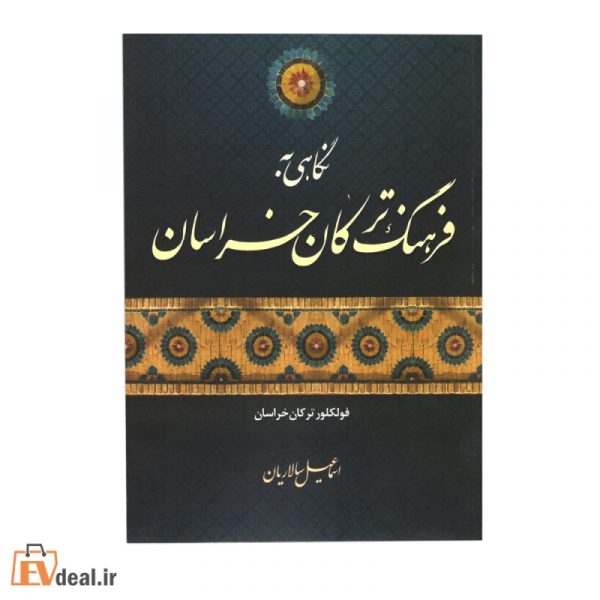 نگاهی به فرهنگ ترکان خراسان 