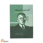 آثار عُزیز حاجی بگوف