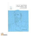 مولانا شوقی تبریزی