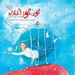 گؤی گؤز اُغلان