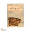 تاریخ عمومی جهان و آذربایجان
