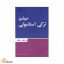 خودآموز ترکی استانبولی به زبان ساده
