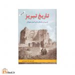 تاریخ تبریز